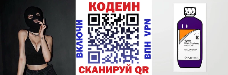 где можно купить   Краснознаменск  Codein напиток Lean (лин) 